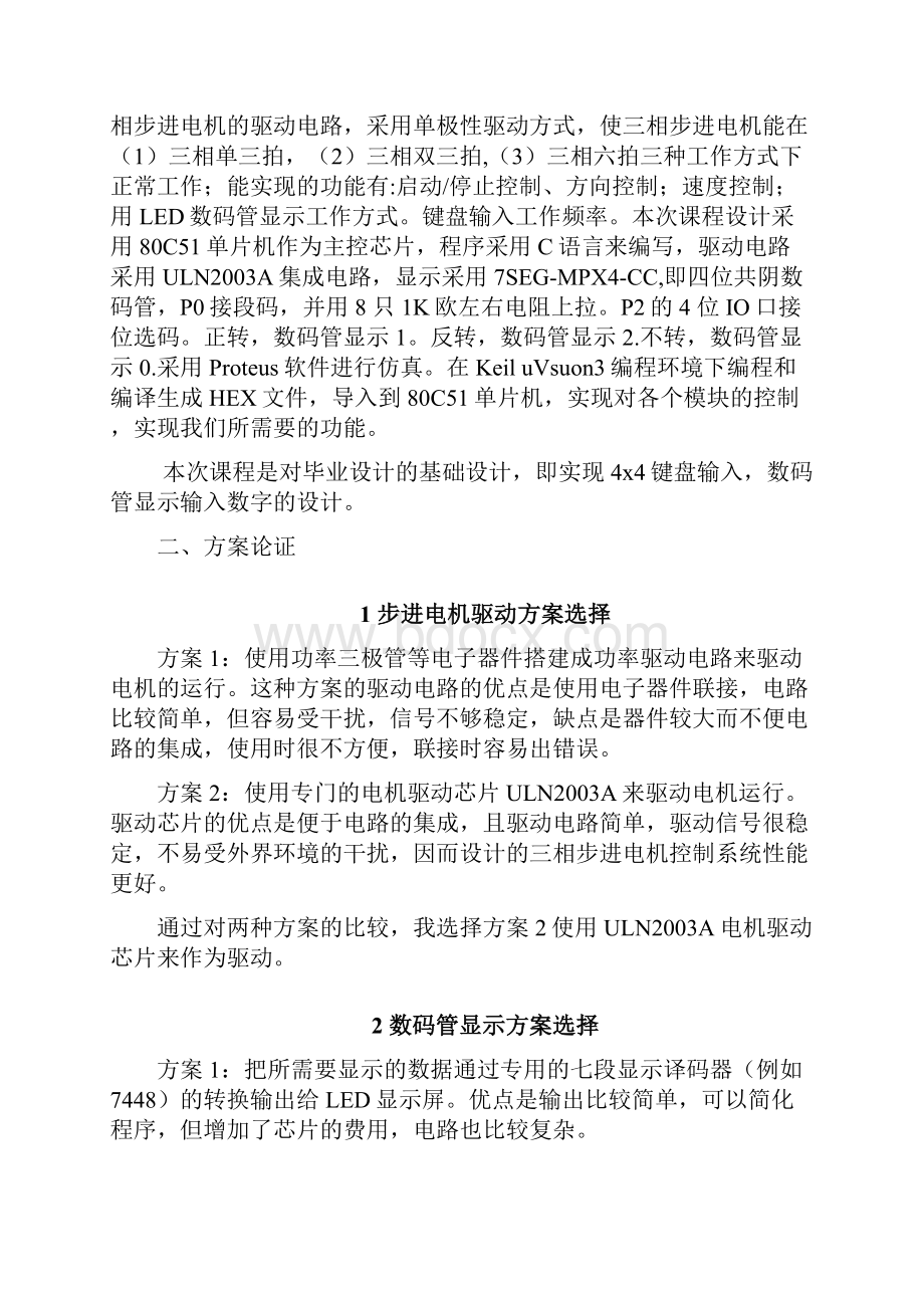 4乘4矩阵键盘输入数码管显示四位数.docx_第3页