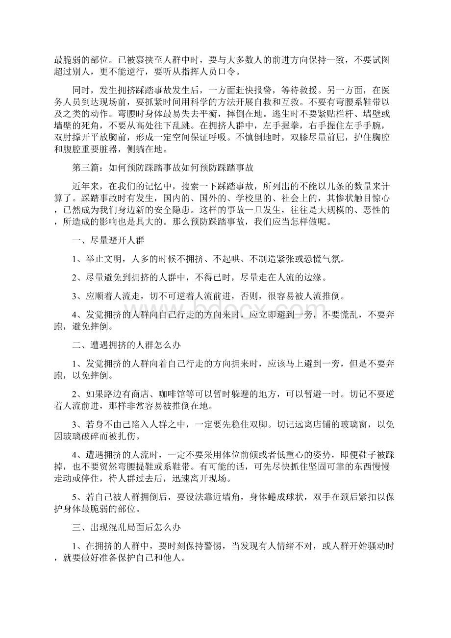 《如何预防燃气事故》.docx_第2页