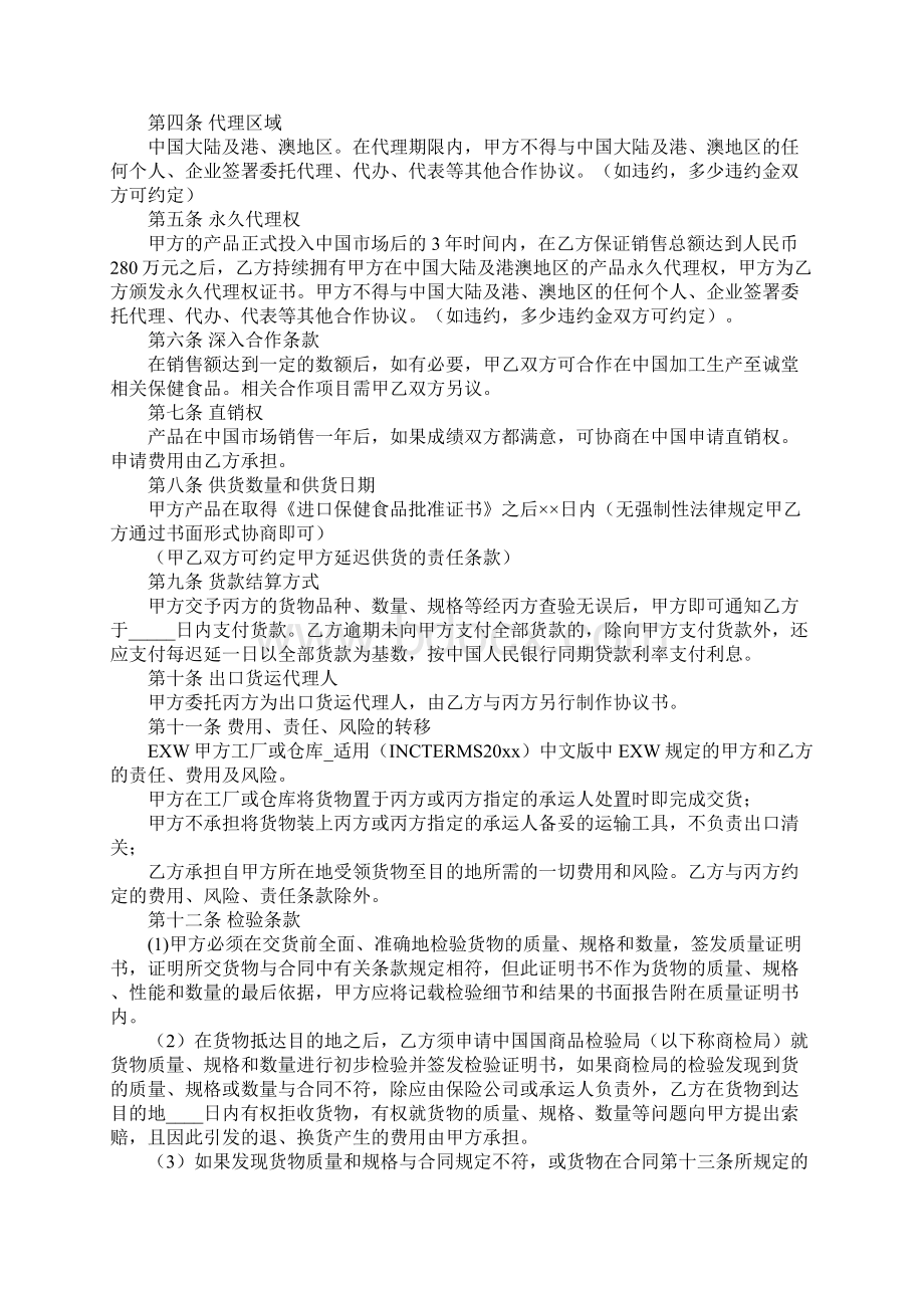 保健品代理合同协议书范本.docx_第2页