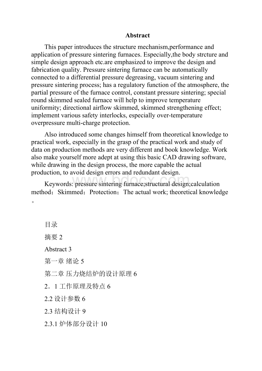 承压容器壳体的结构设计和工艺分析.docx_第2页