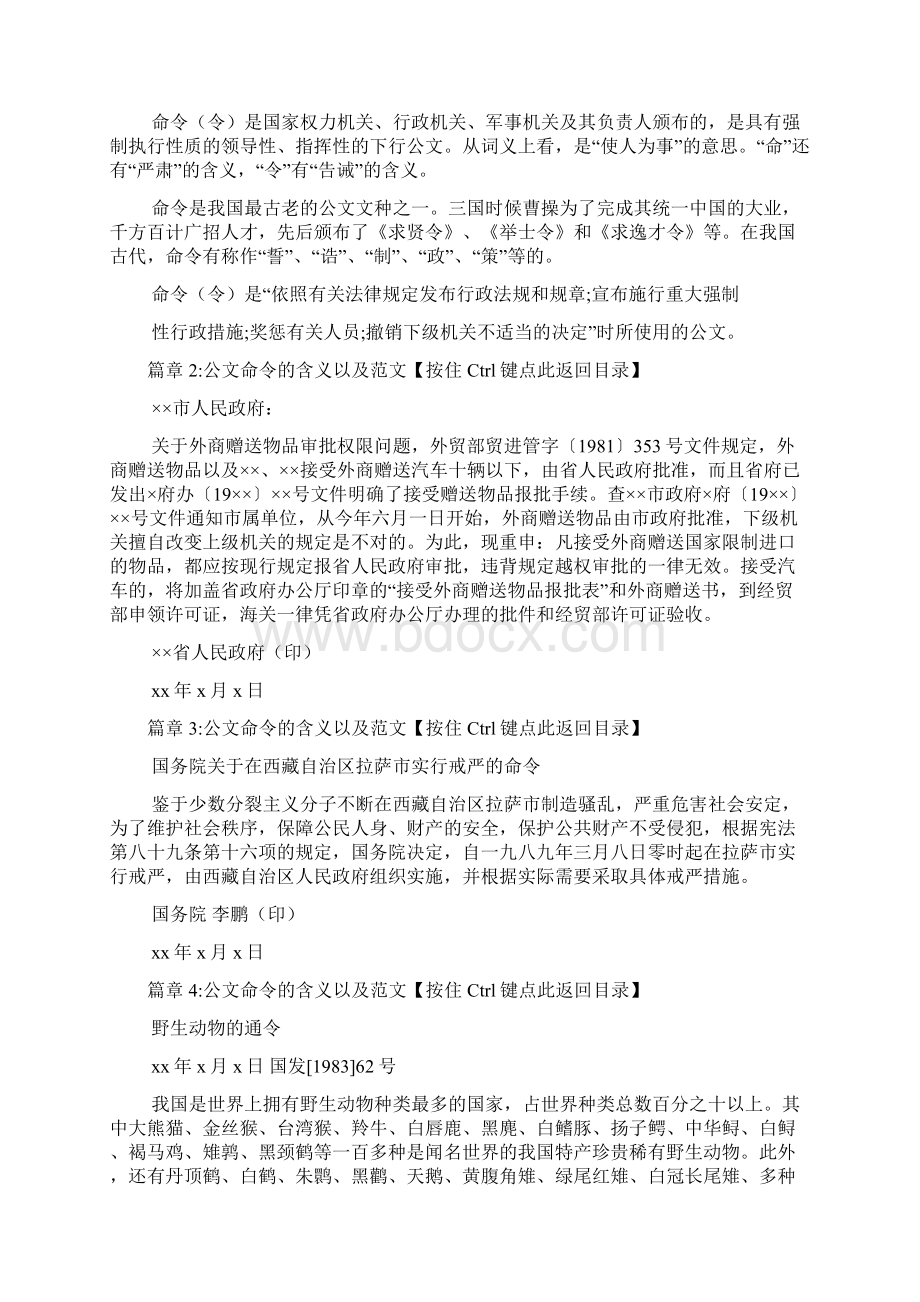 公文命令的含义以及范文7篇Word文档格式.docx_第2页