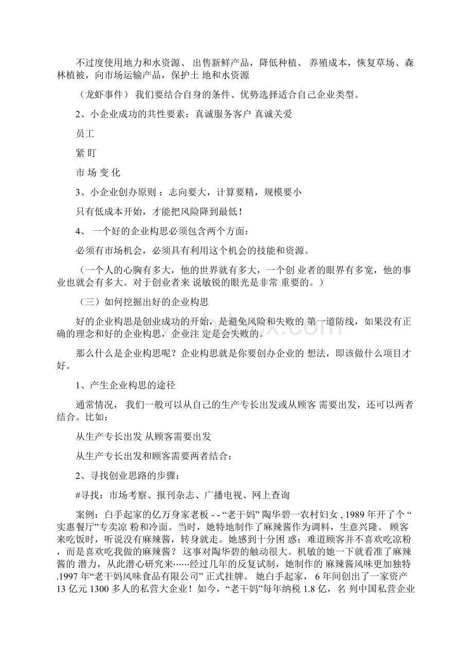 syb第二步教案Word文件下载.docx_第2页