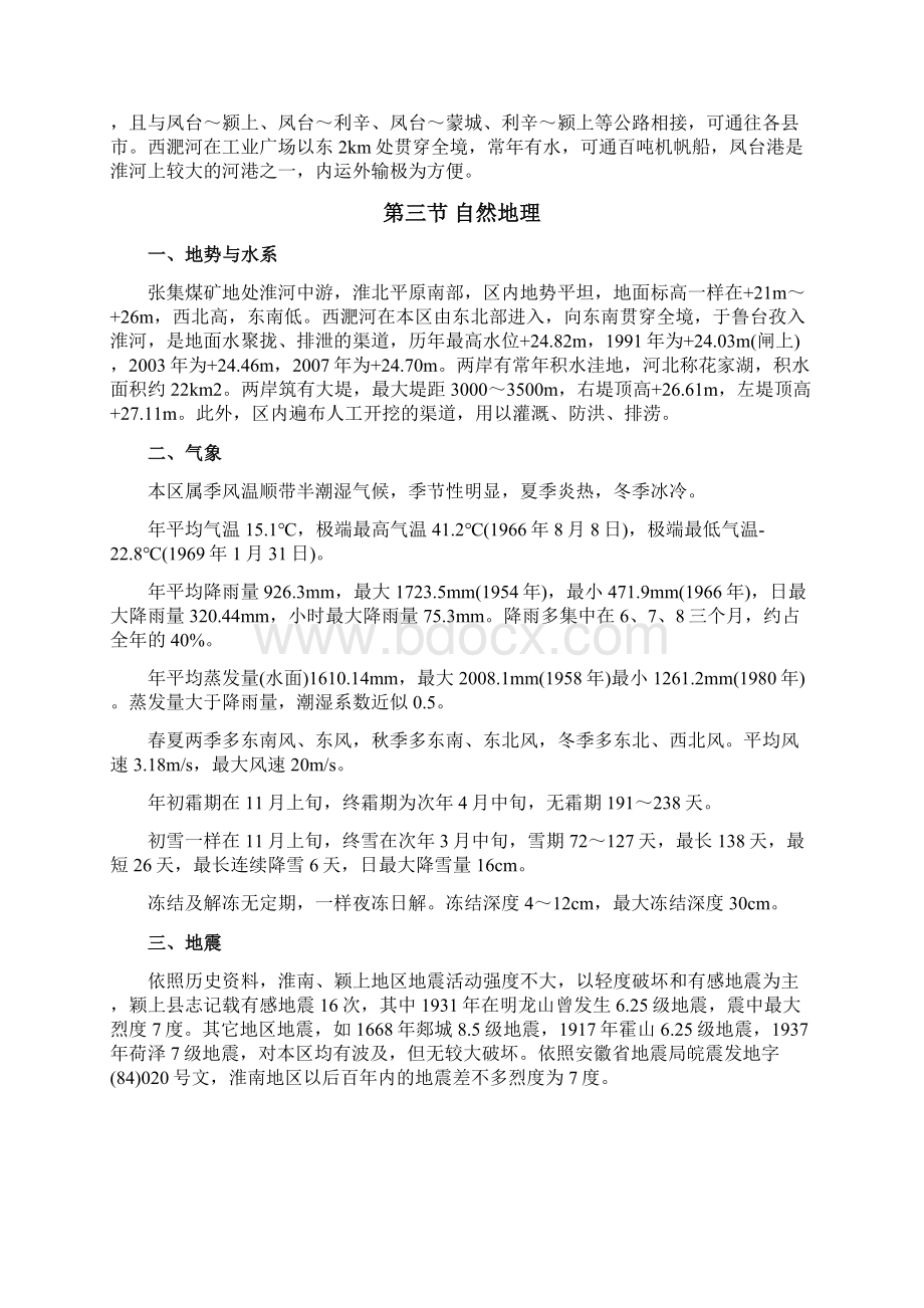 张集煤矿毕业设计资料Word格式文档下载.docx_第2页