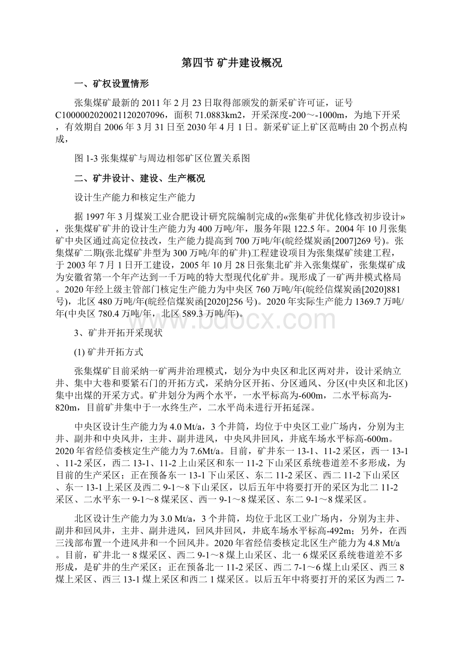 张集煤矿毕业设计资料Word格式文档下载.docx_第3页