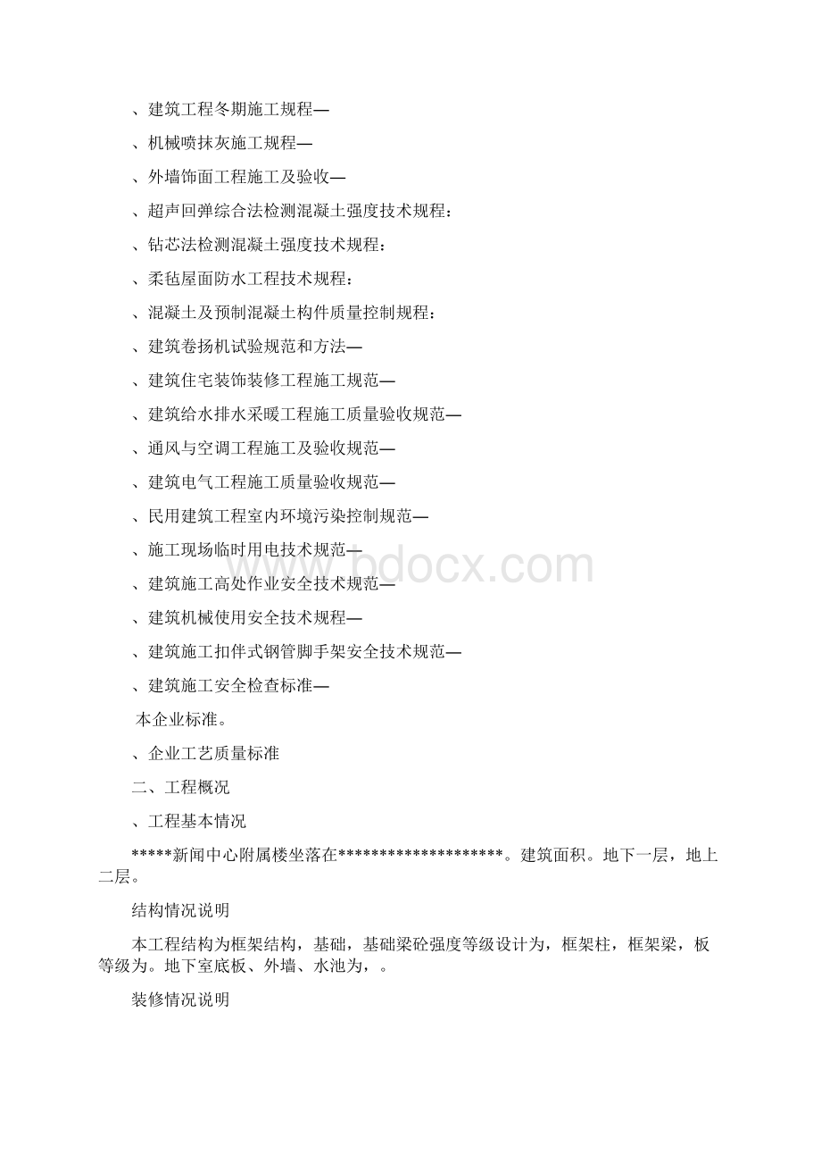 新闻中心方案.docx_第2页