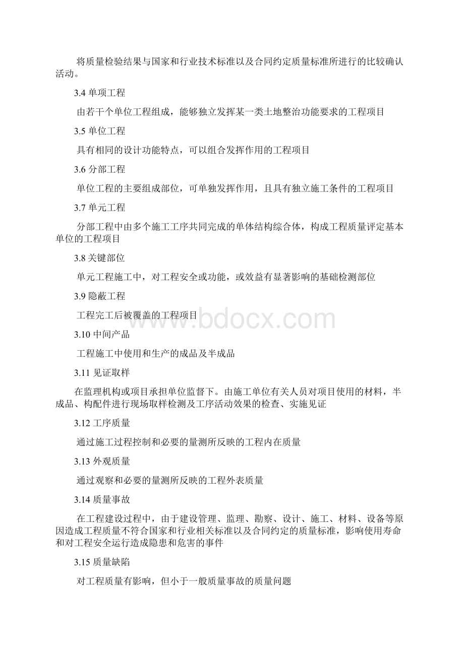 土地整治工程质量检验与评定规程Word文档下载推荐.docx_第2页