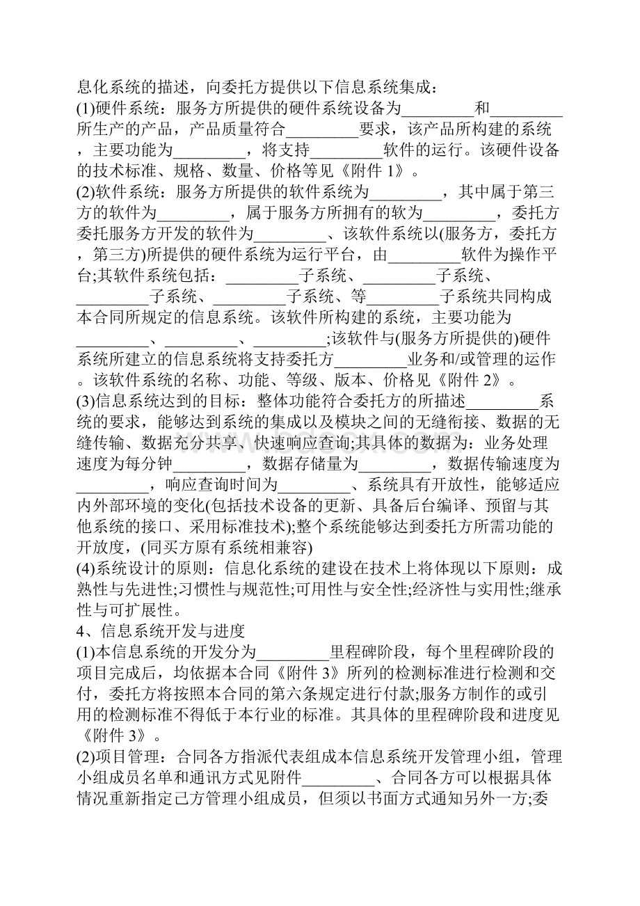 信息系统开发合同.docx_第2页