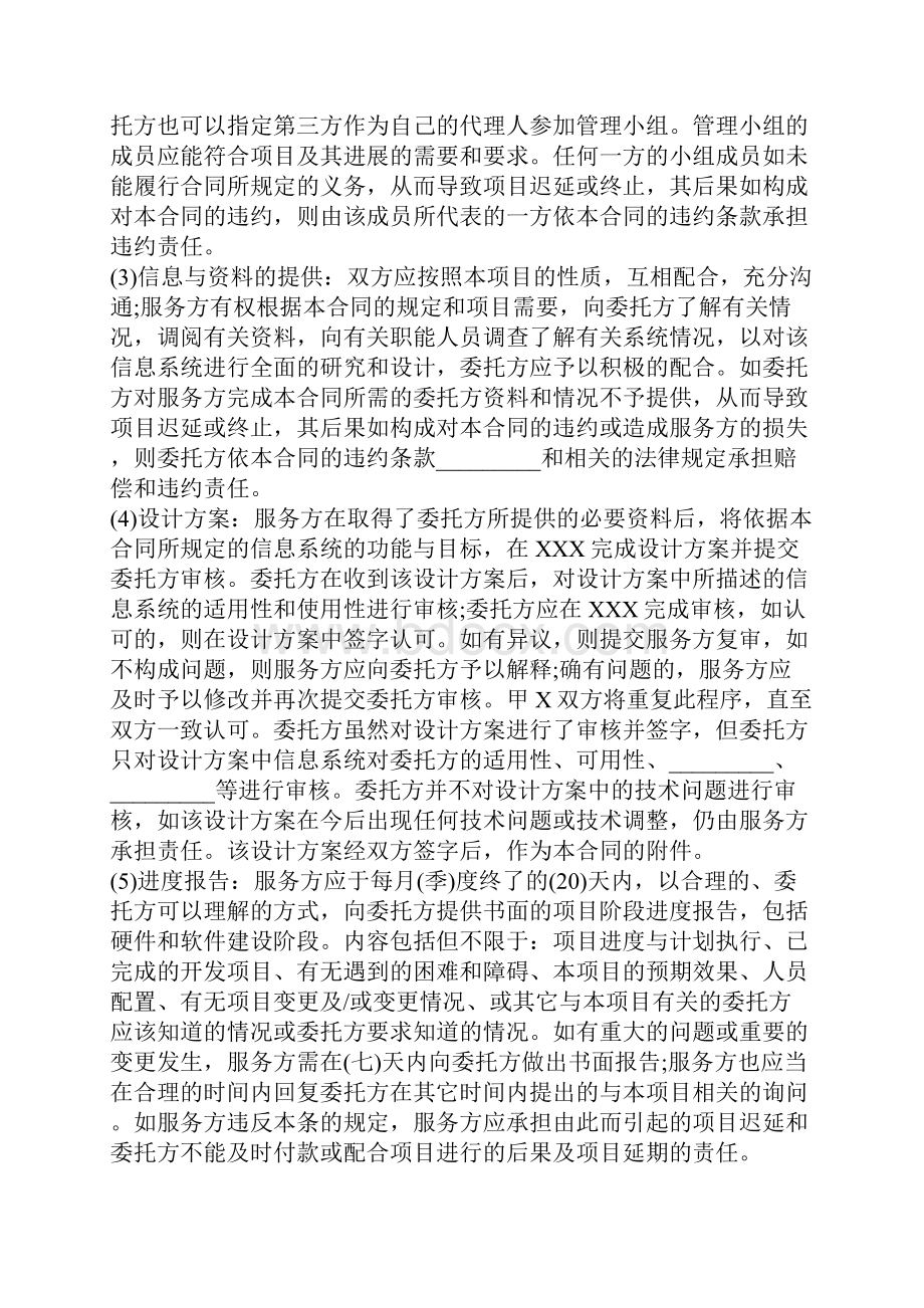 信息系统开发合同.docx_第3页