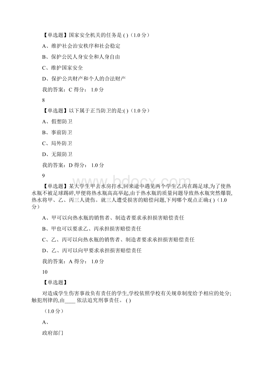 上海市大学生安全教育模拟测试二Word文档格式.docx_第3页