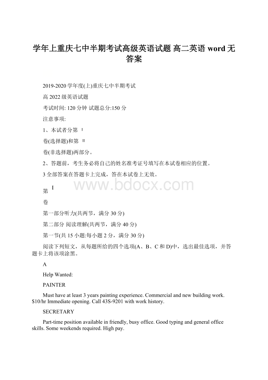 学年上重庆七中半期考试高级英语试题 高二英语 word无答案.docx_第1页