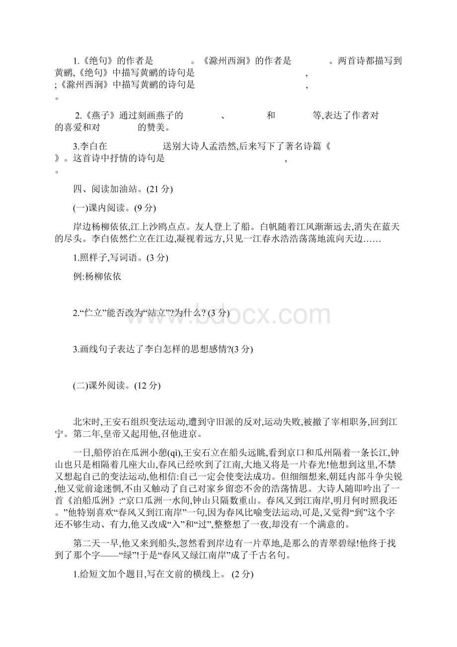 苏教版三年级下册语文全册单元测试题含答案.docx_第3页