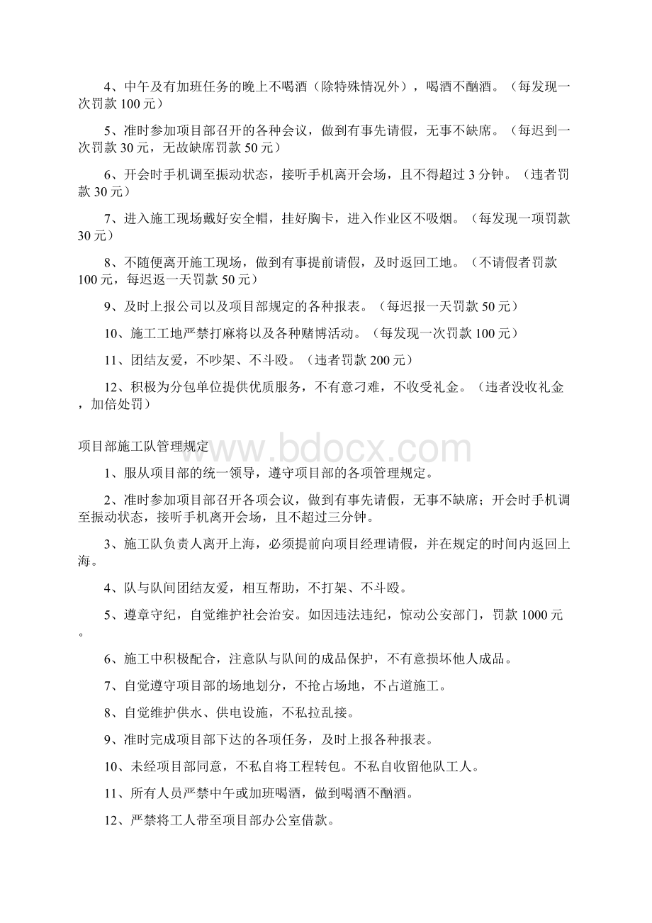 项目部管理制度Word下载.docx_第2页