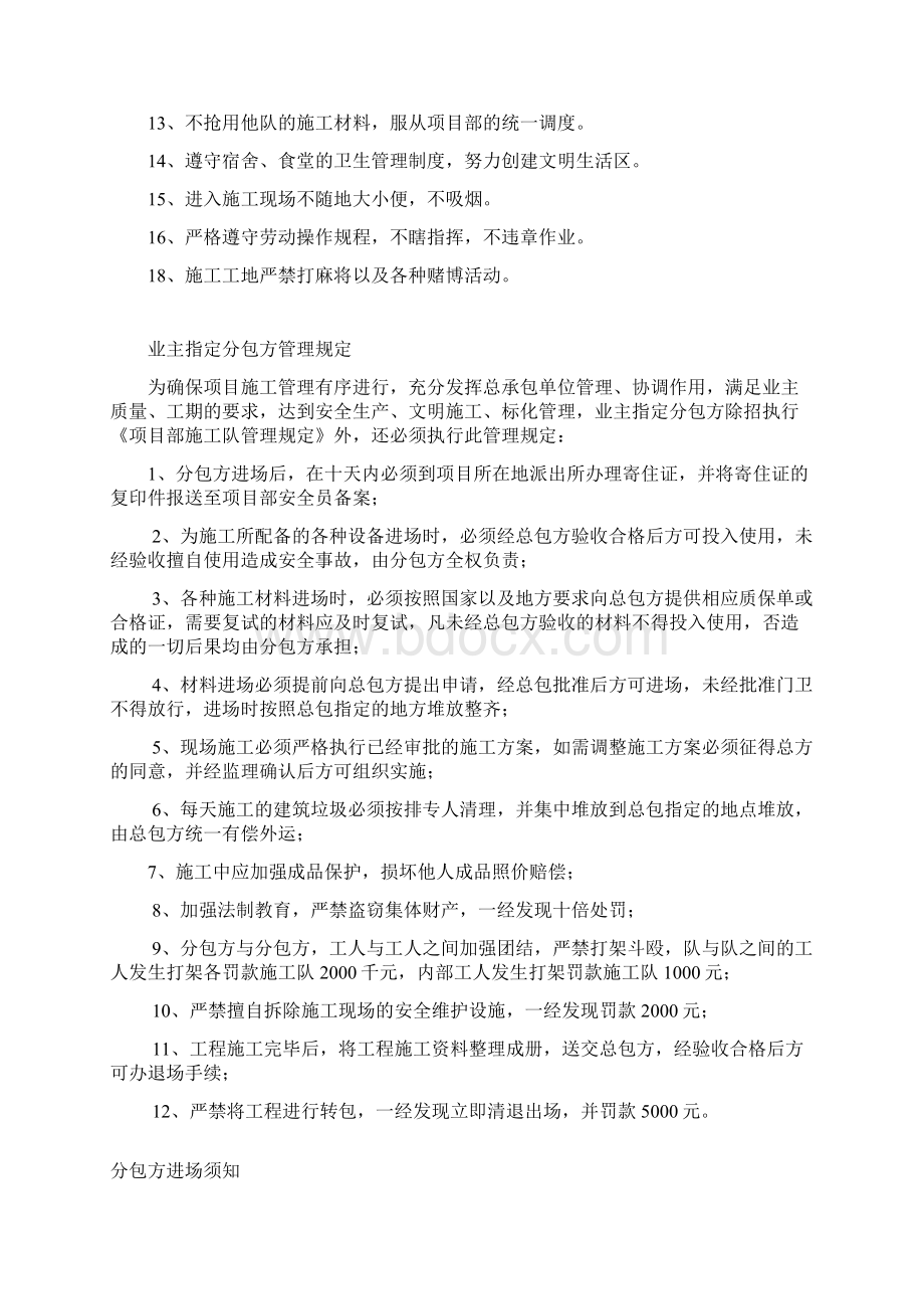 项目部管理制度Word下载.docx_第3页