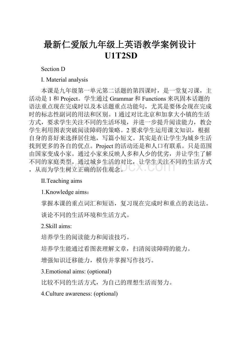 最新仁爱版九年级上英语教学案例设计U1T2SD.docx