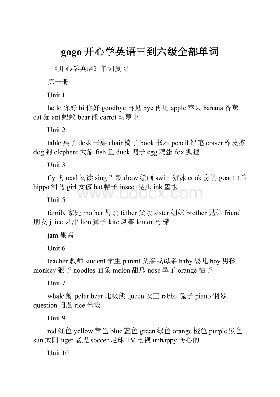 gogo开心学英语三到六级全部单词.docx