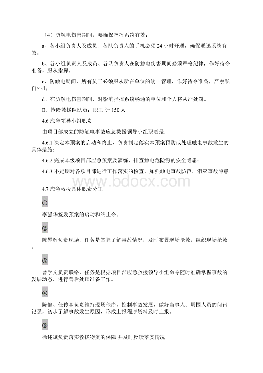 防触电应急预案文档格式.docx_第3页