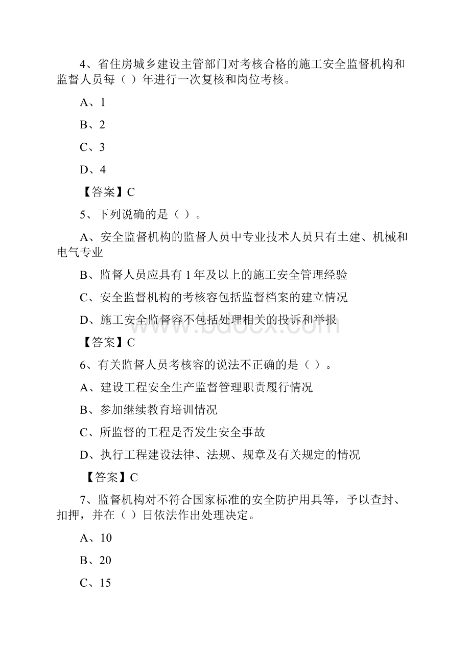 建设工程安全监督管理试题.docx_第2页