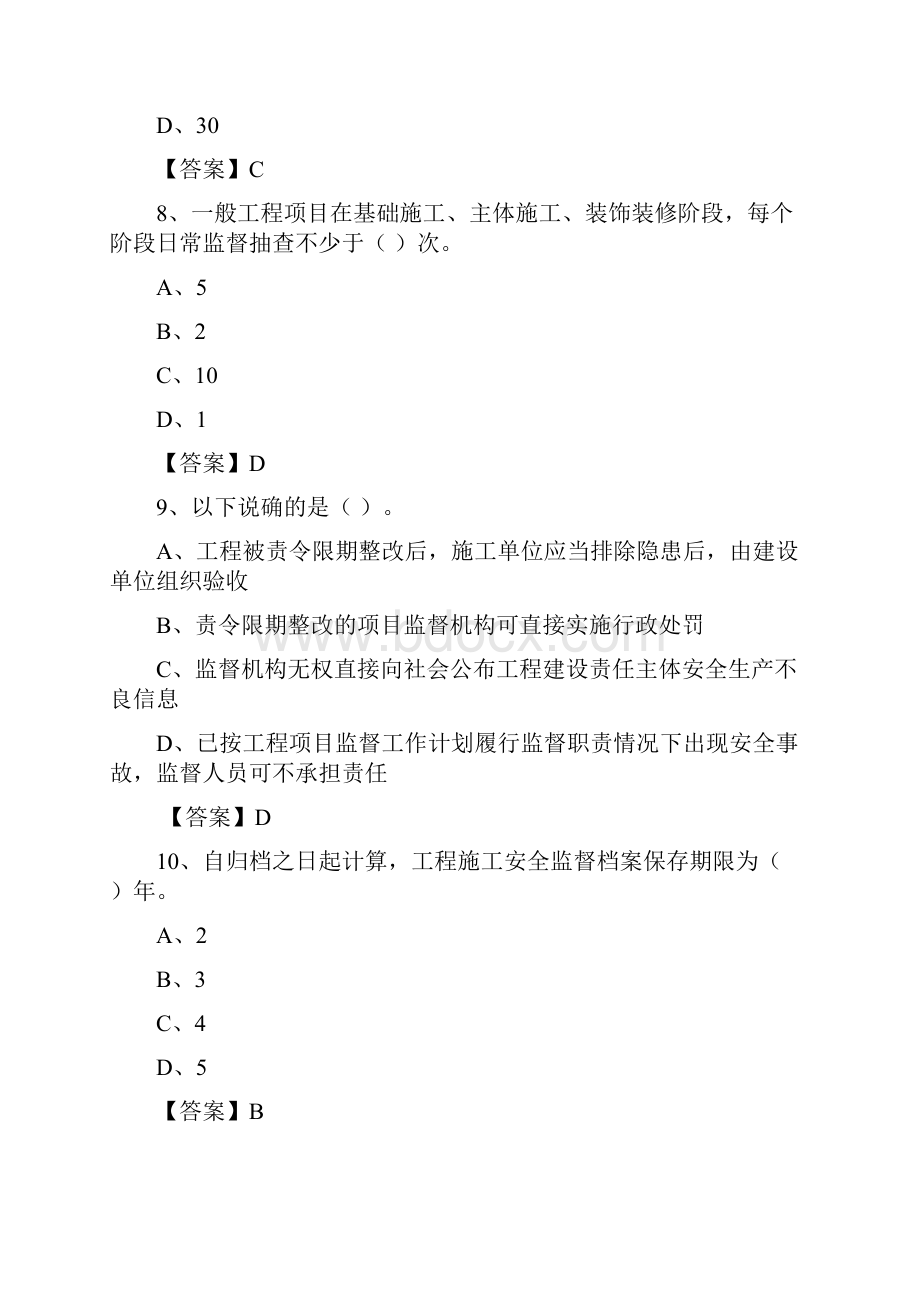 建设工程安全监督管理试题.docx_第3页