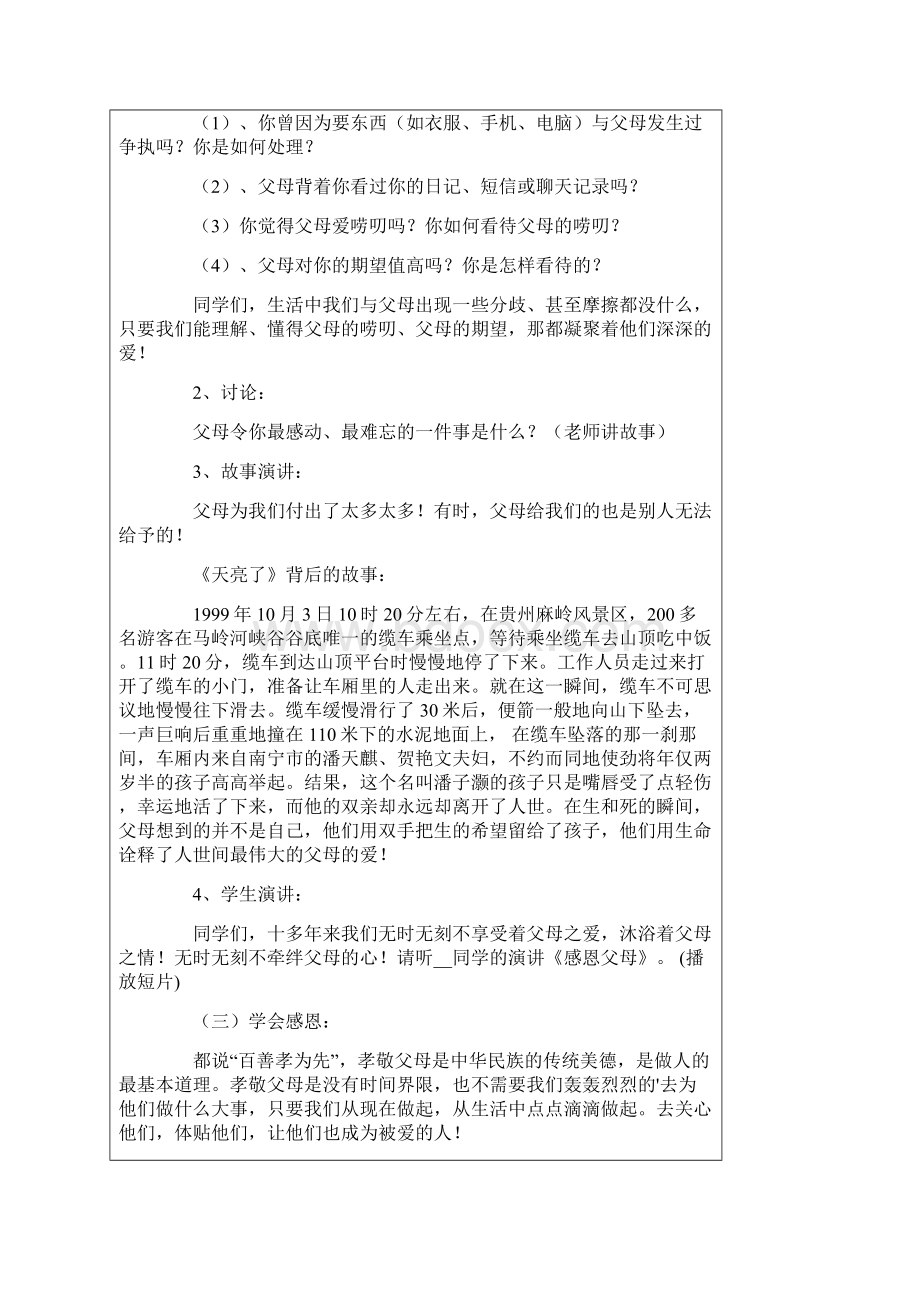 感恩父母主题班会教案.docx_第2页