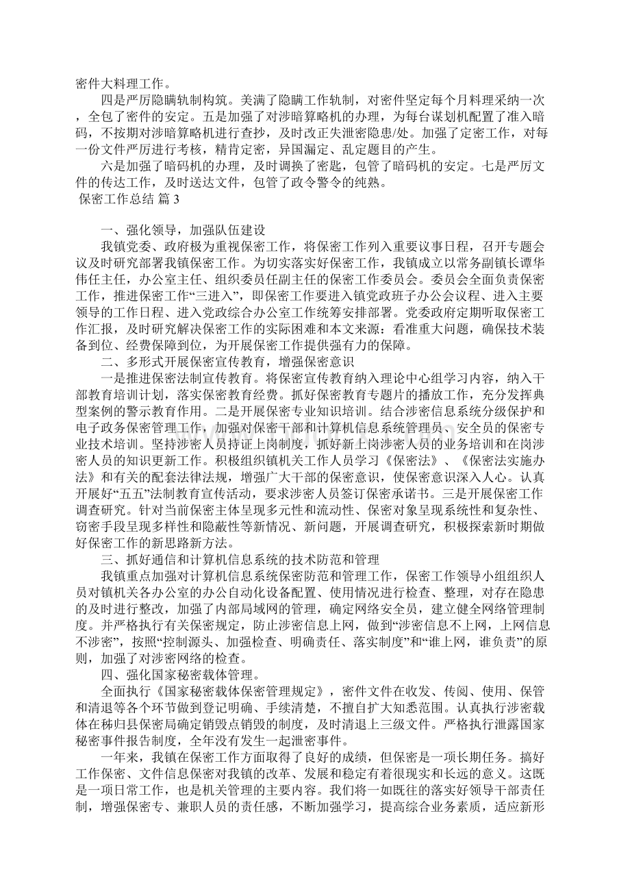 保密工作总结七篇.docx_第2页