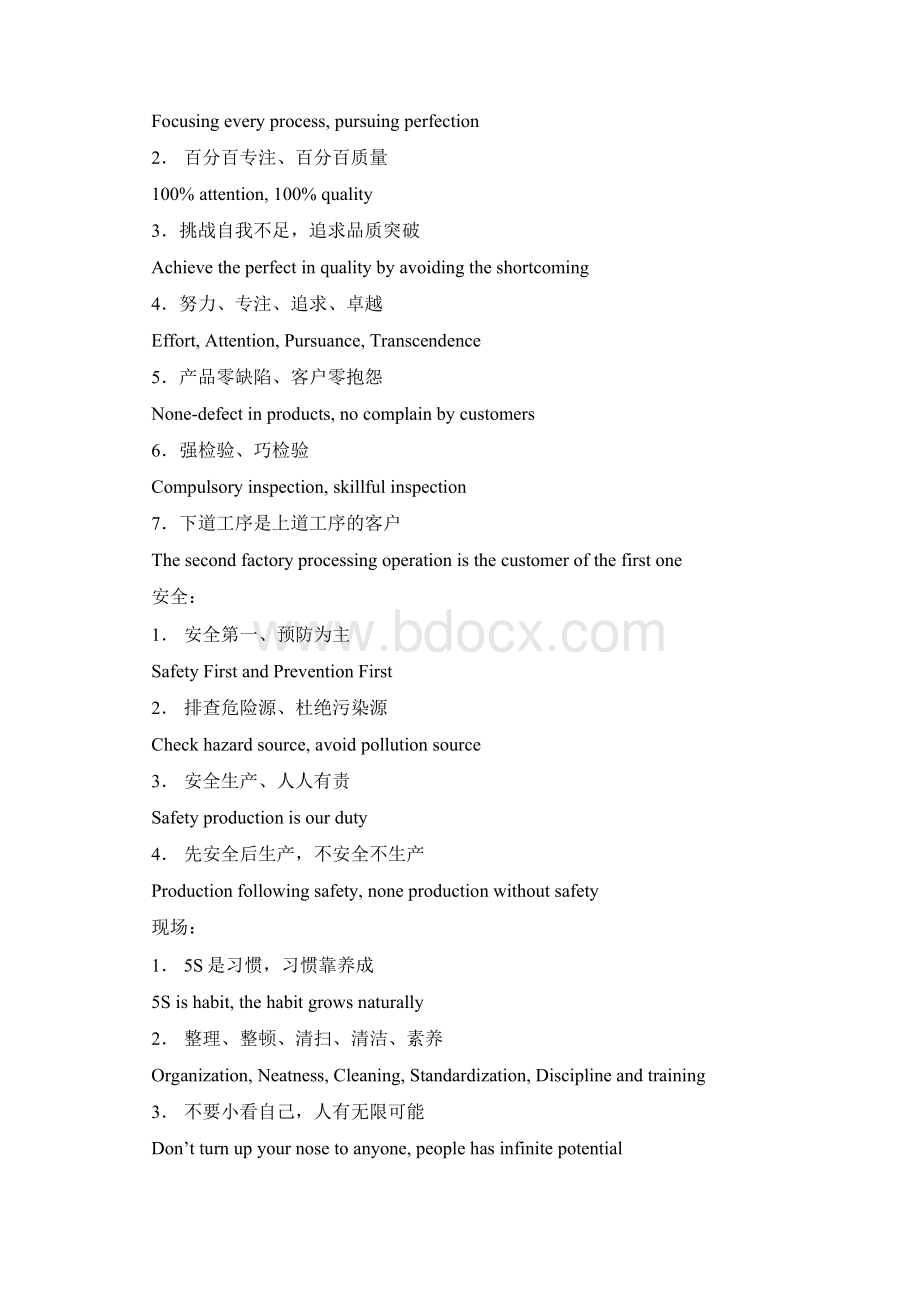 生产标语口号文档格式.docx_第2页