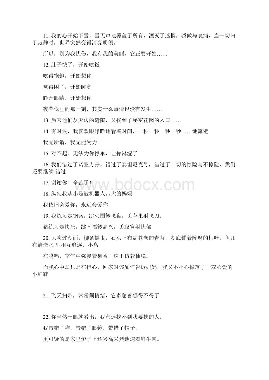 关于爱情经典语录.docx_第3页