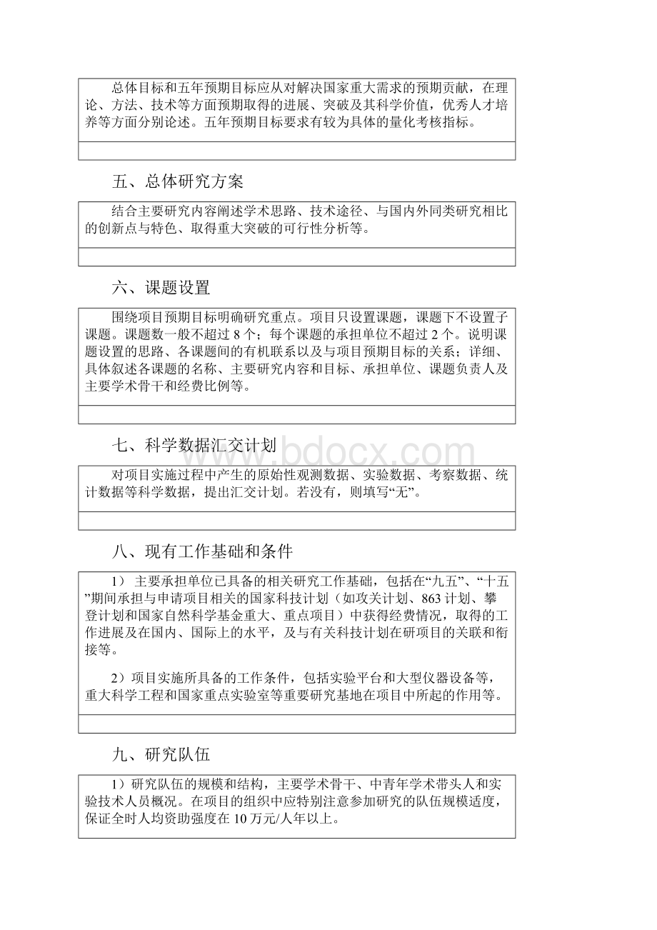 重要传染病基础研究专项项目申请书.docx_第3页