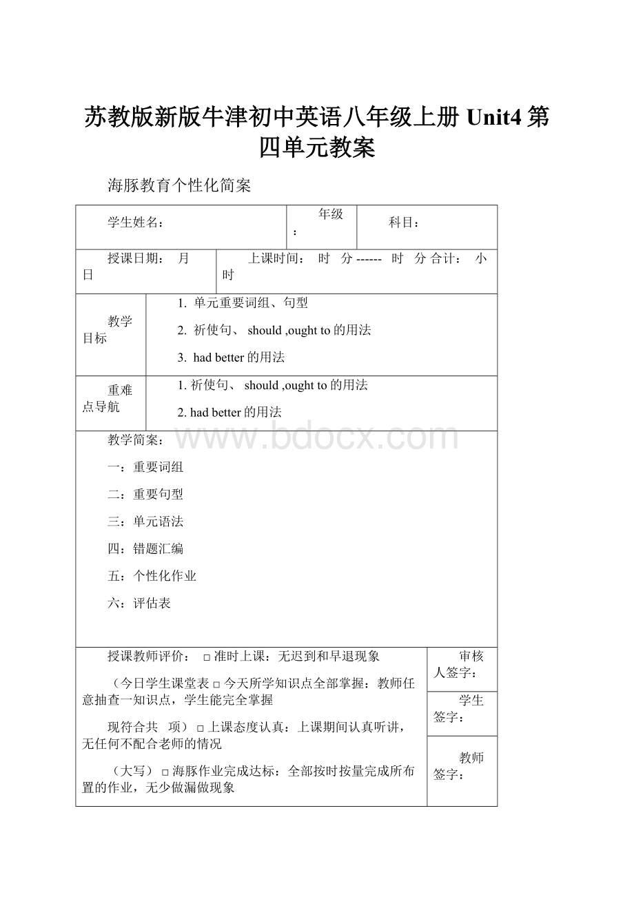 苏教版新版牛津初中英语八年级上册Unit4第四单元教案Word文档下载推荐.docx