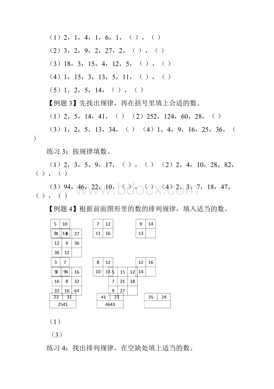 小学奥数举一反三三年级Word下载.docx_第2页