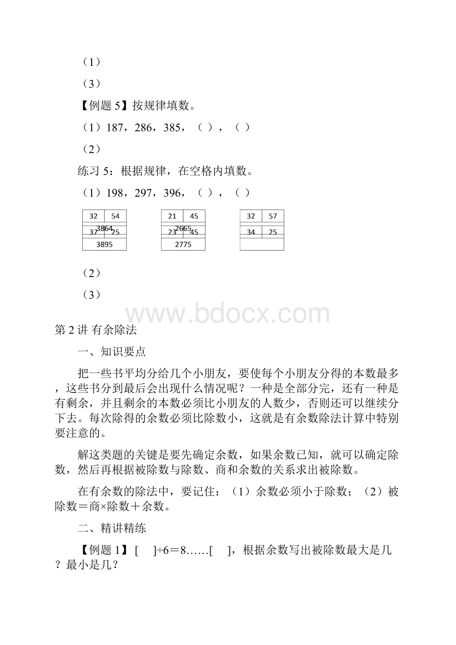 小学奥数举一反三三年级Word下载.docx_第3页