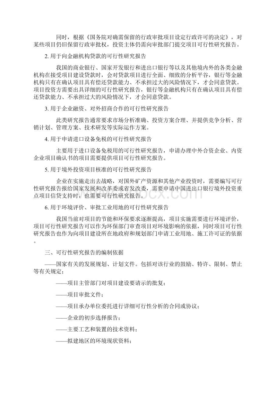 自动洗车设备项目可行性研究报告.docx_第2页