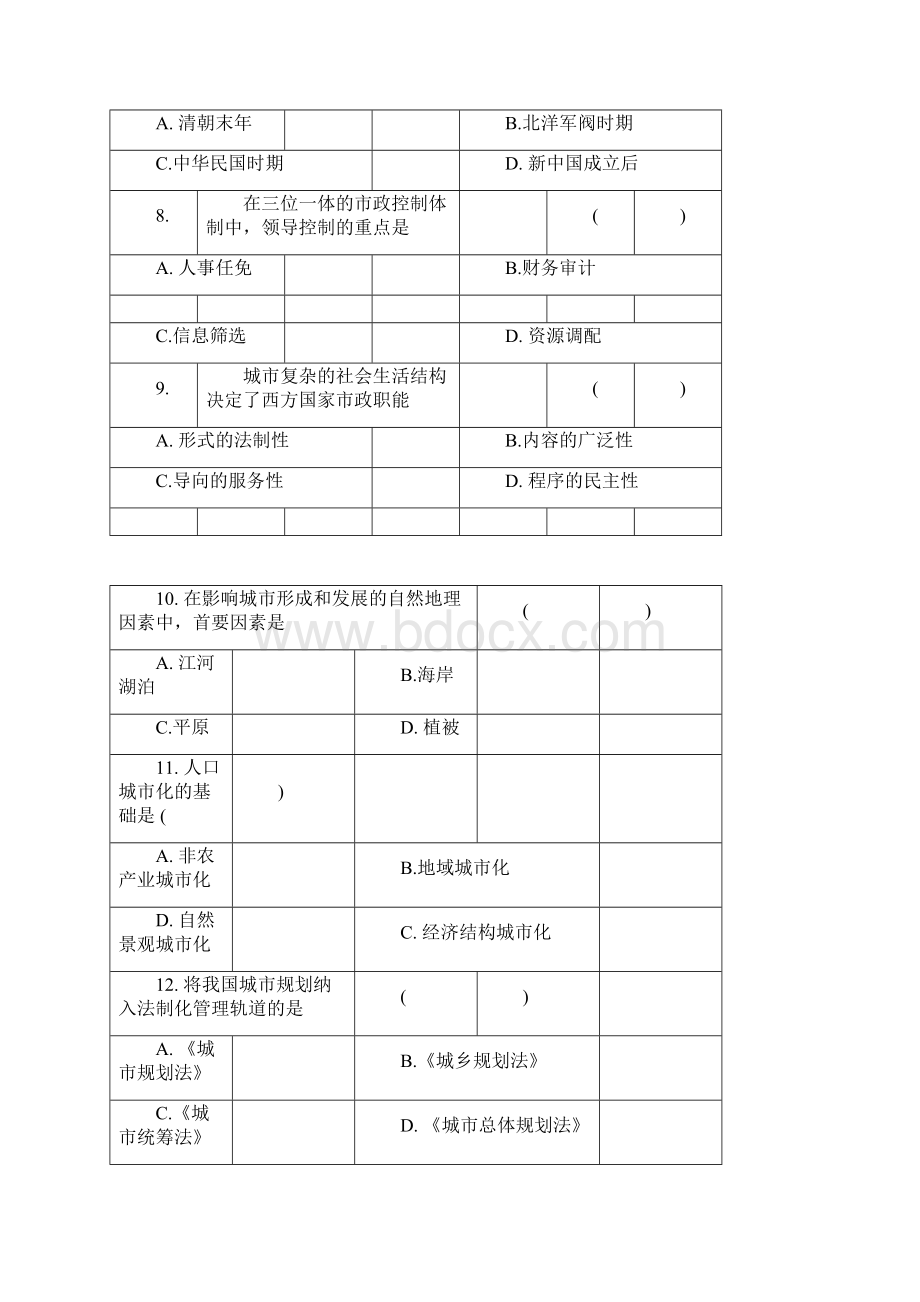 市政学试题及答案docxWord下载.docx_第3页