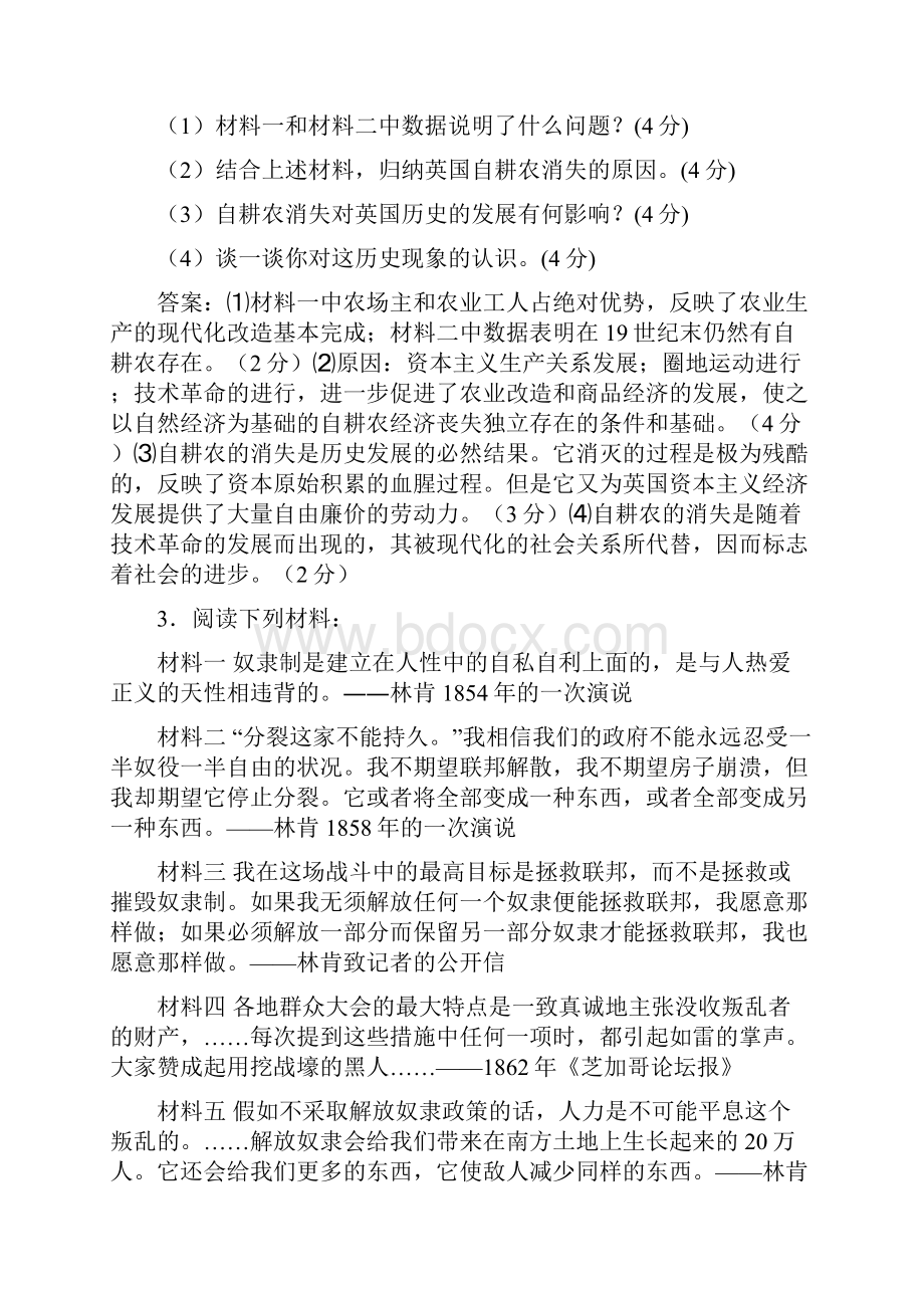 世界近代史材料解析题题库答案西南大学08级历史.docx_第3页