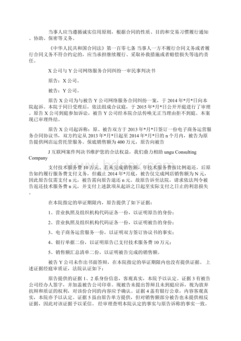 合同法服务合同纠纷教程文件Word格式.docx_第3页