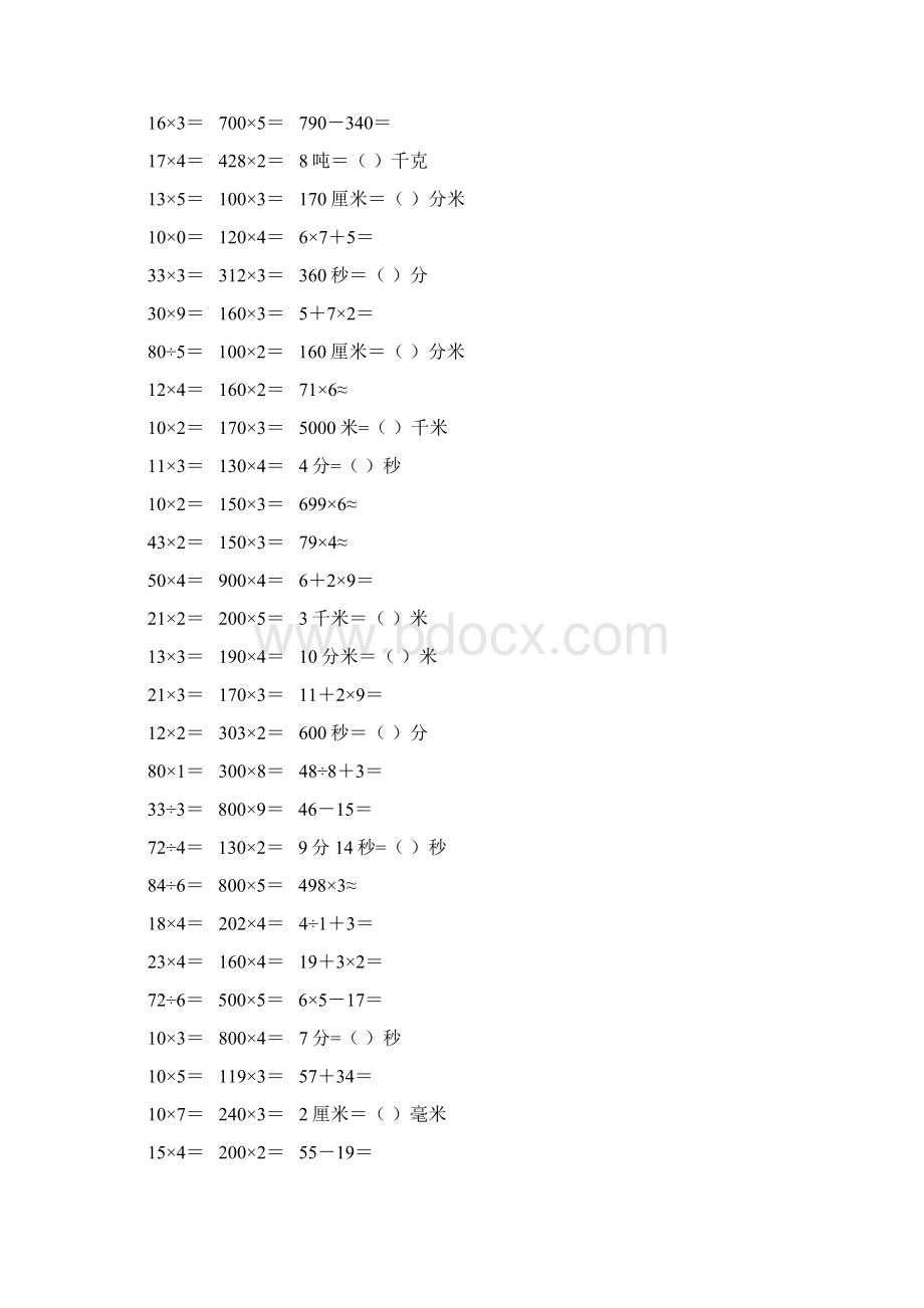 新编小学三年级数学上册口算天天练 250.docx_第2页