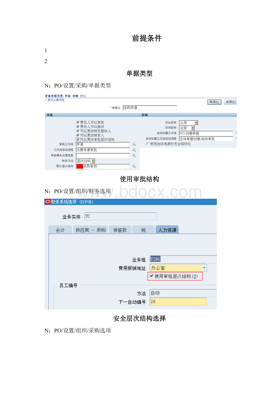 PO审批层次设置.docx_第2页