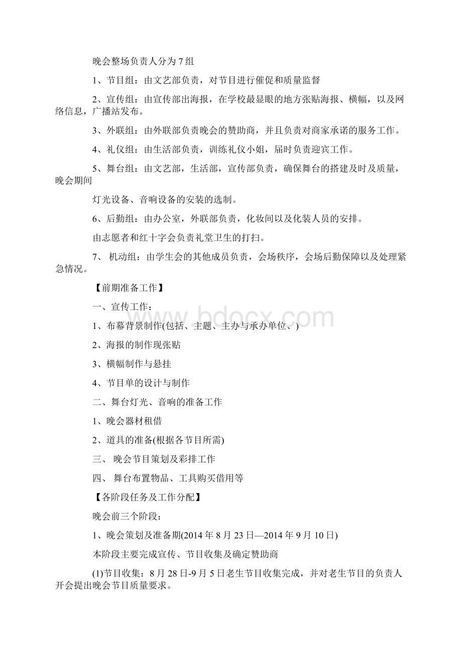 新生迎新晚会策划书.docx_第2页