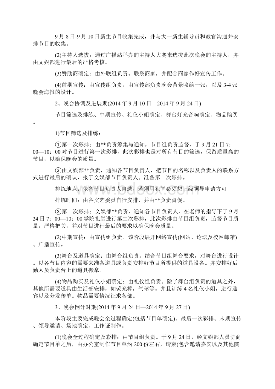 新生迎新晚会策划书.docx_第3页