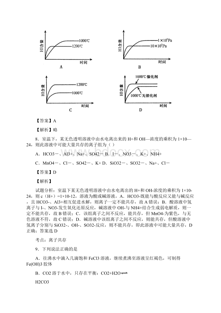 河南省洛阳市嵩县一中届毕业班考前化学适应性训练.docx_第3页