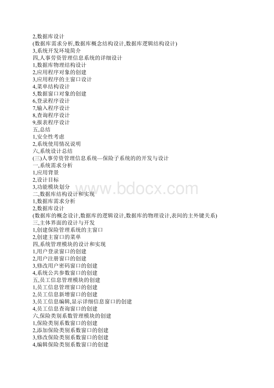 典型计算机毕业设计选题示例Word文档格式.docx_第2页