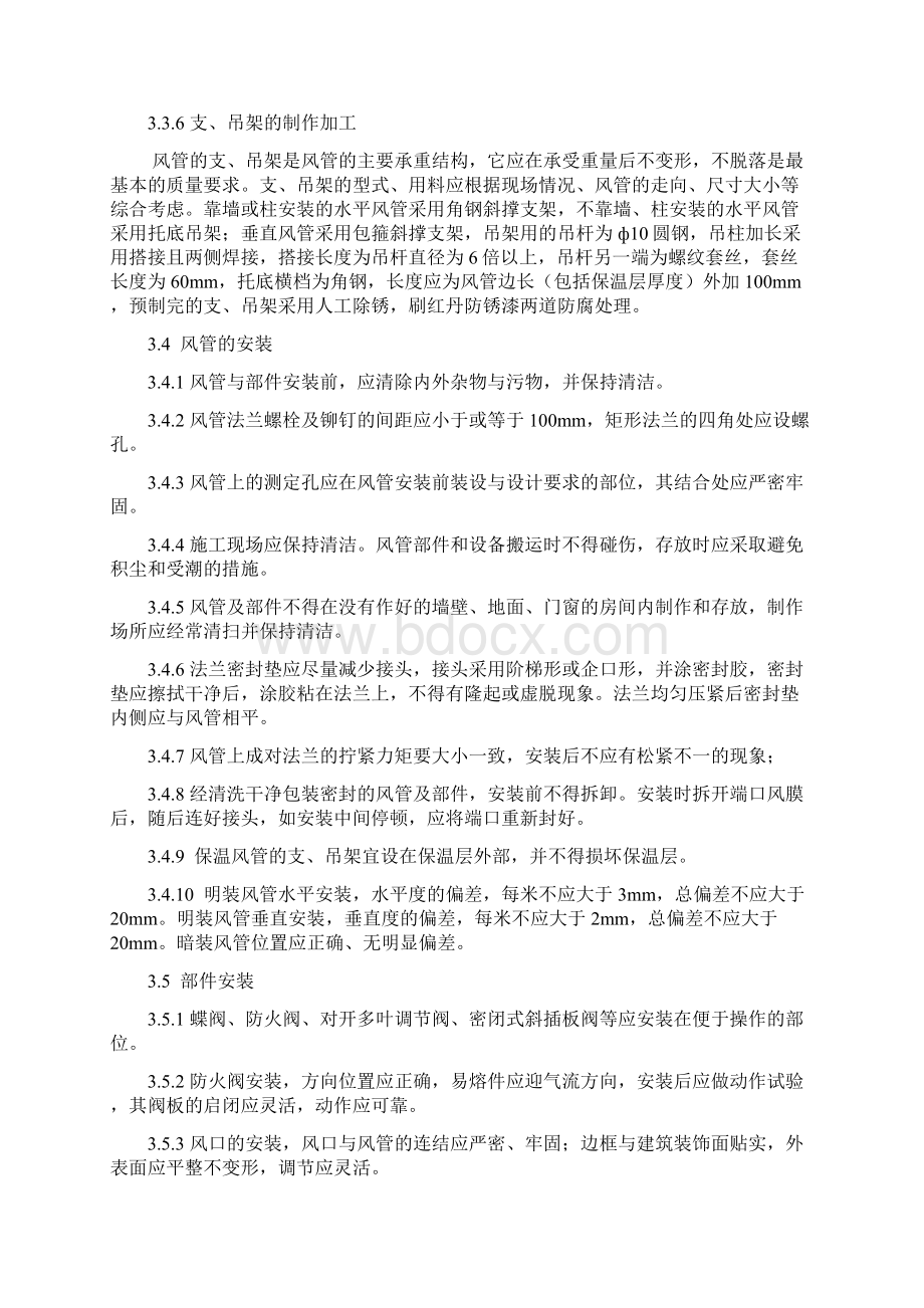 方案九暖通工程施工方案Word文件下载.docx_第3页