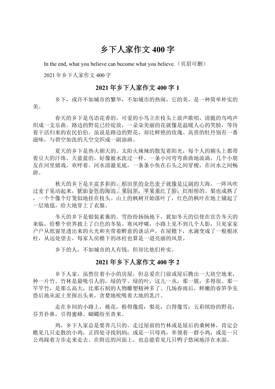 乡下人家作文400字.docx_第1页