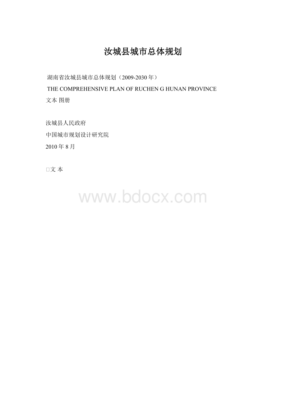 汝城县城市总体规划.docx_第1页