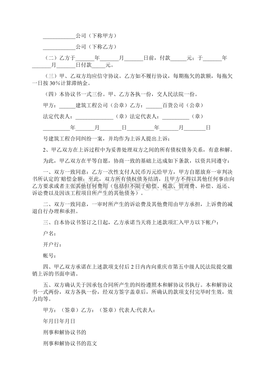 和解协议书完整版文档格式.docx_第2页