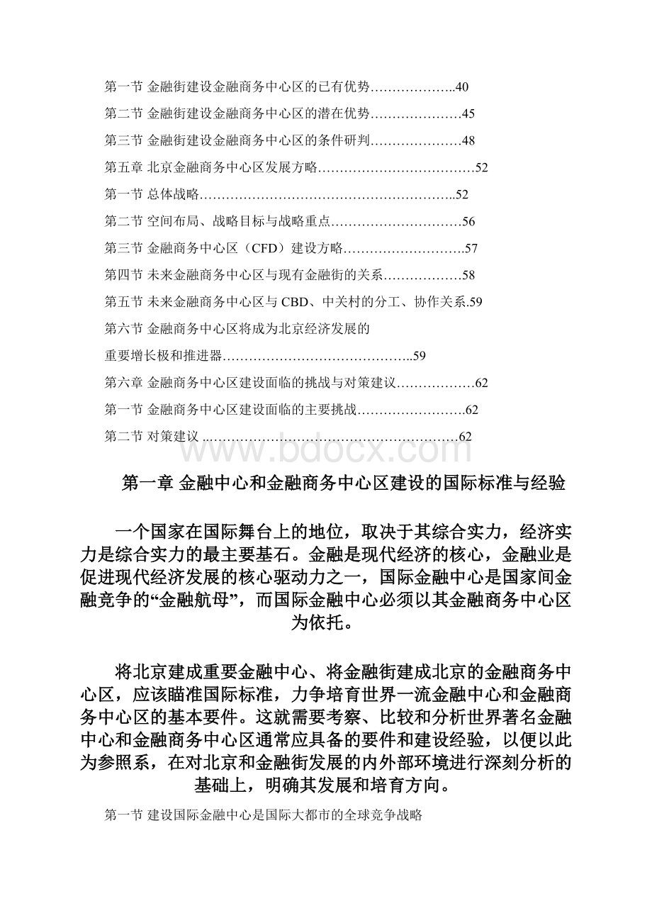 北京金融街发展战略研究社科院最终稿.docx_第2页