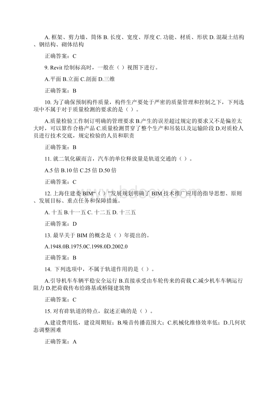 最新二级建造师继续教育试题7资料Word文件下载.docx_第2页