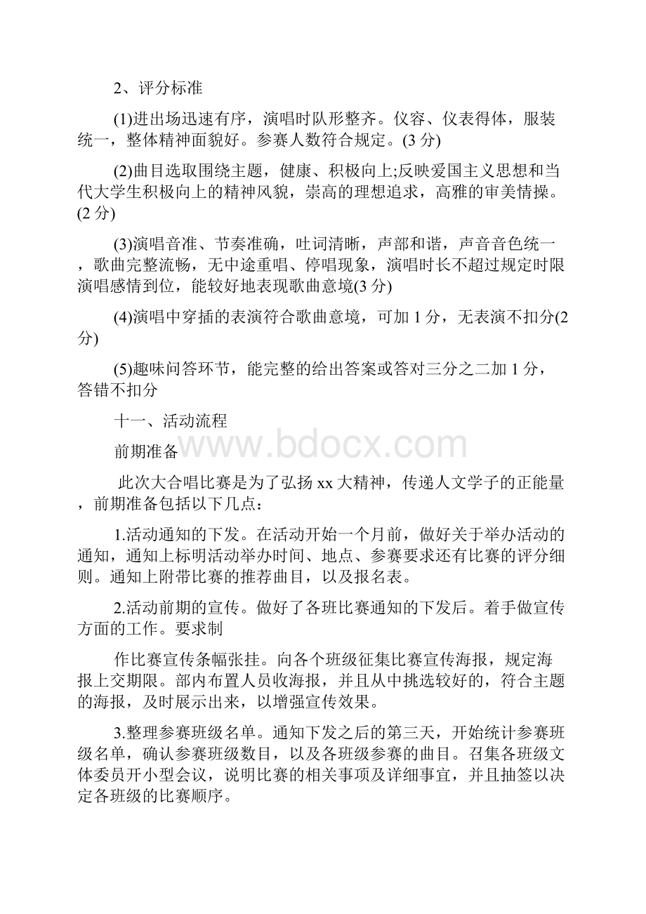 大合唱比赛策划方案.docx_第3页