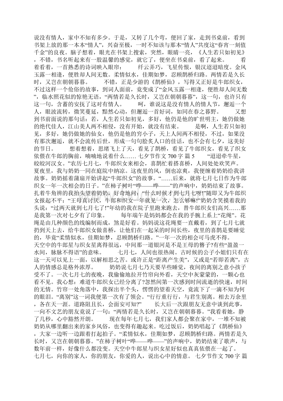 精华七夕节作文700字集锦七篇.docx_第3页