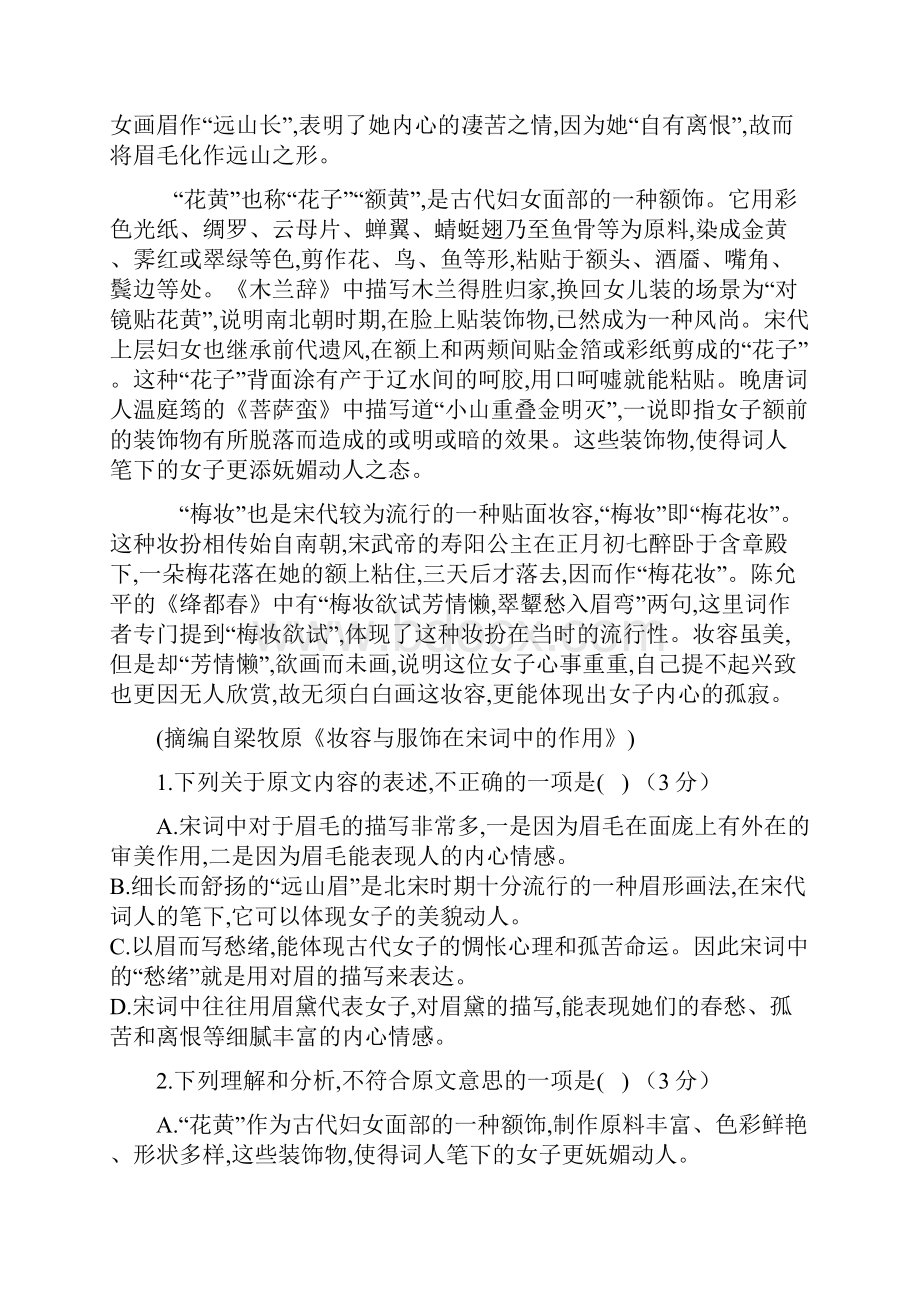 甘肃省民勤县届高三上学期第一次月考语文试题含答案.docx_第2页