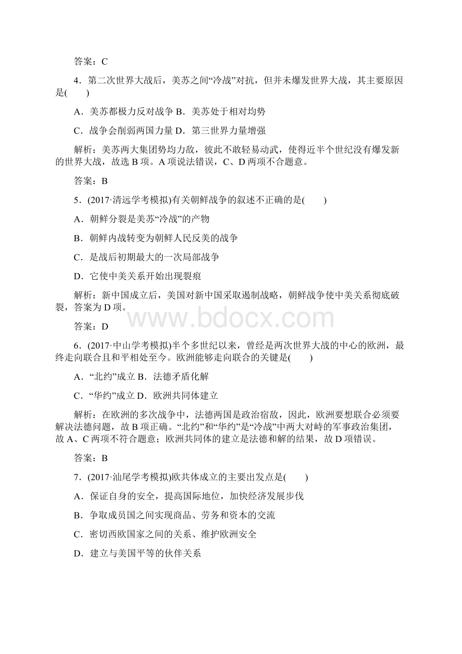 学年高中历史学业水平测试 专题七学业水平过关.docx_第2页